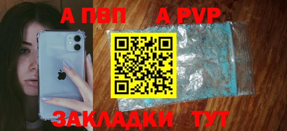 APVP крисы CK  Вход с VPN  Домодедово  APVP Crystall 