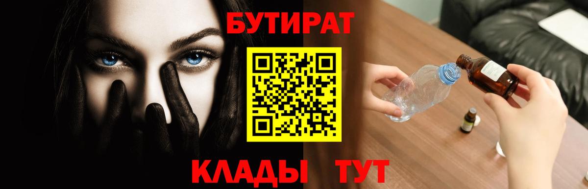 Бутират жидкий экстази Домодедово