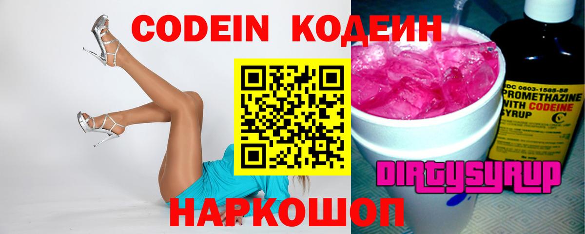 Кодеиновый сироп Lean Purple Drank Домодедово