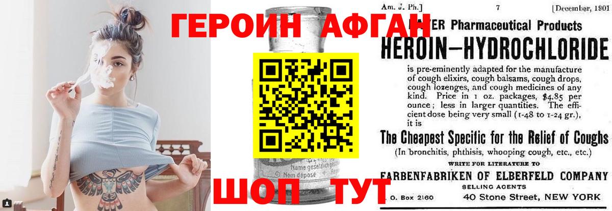 Героин Heroin Домодедово