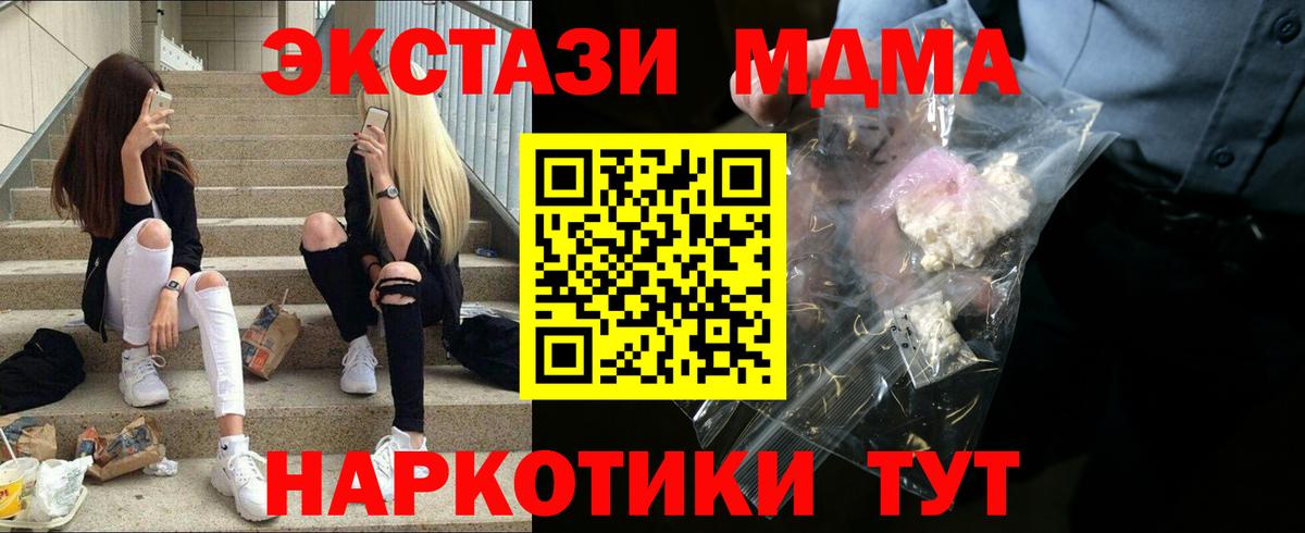 МДМА кристаллы  Вход с VPN  Домодедово  МДМА молли 