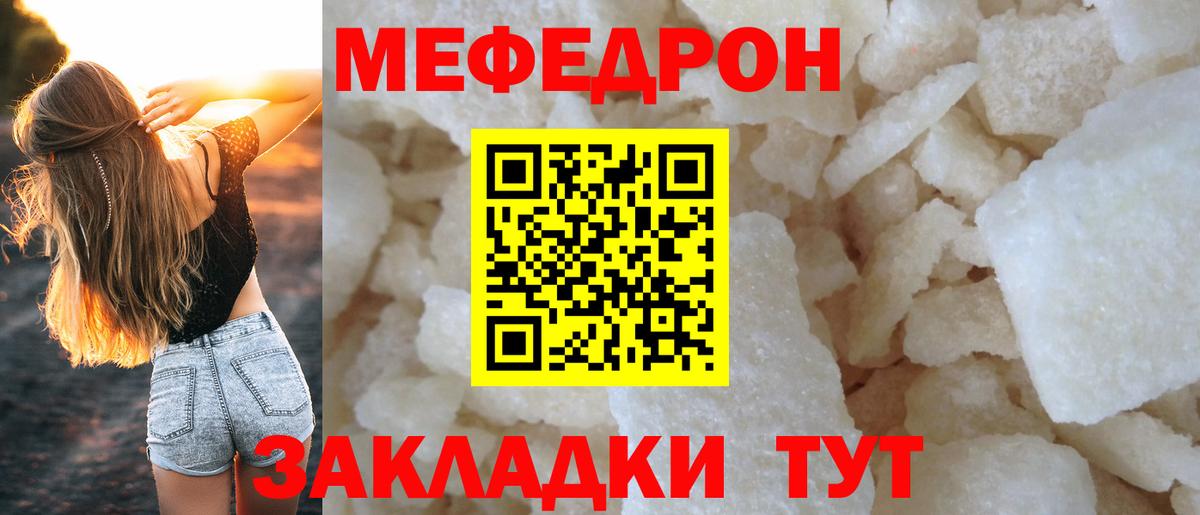 Меф мяу мяу кристаллы Домодедово