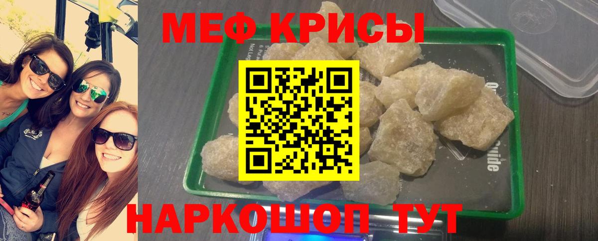 Мефедрон кристаллы  МЯУ-МЯУ кристаллы  МЕФ  Вход с VPN  Домодедово 