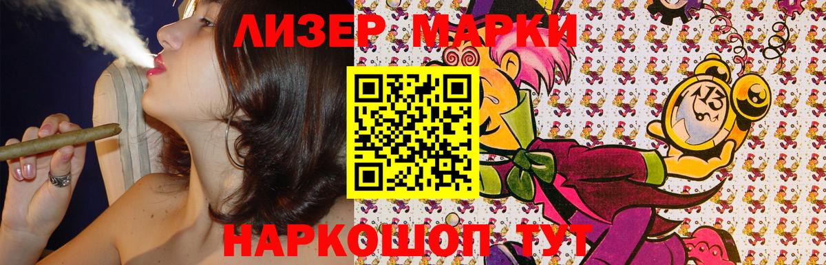 Наркотические марки 1,8мг Домодедово