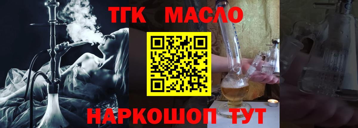 ТГК THC oil  ТГК Wax  Вход с VPN  Домодедово 